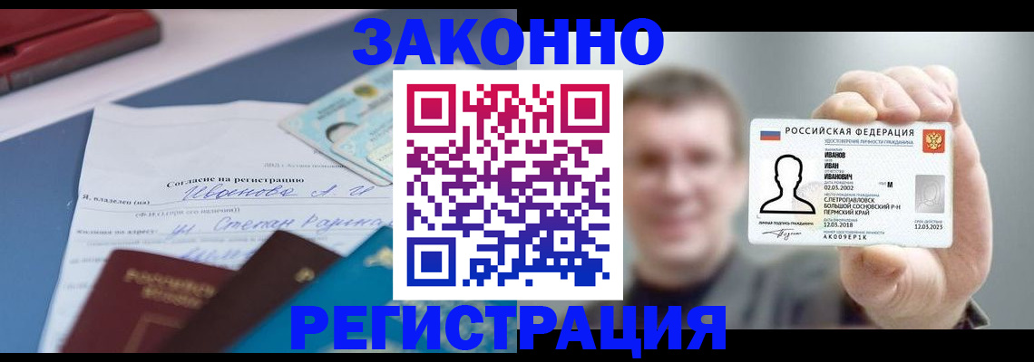 регистрация в Городце